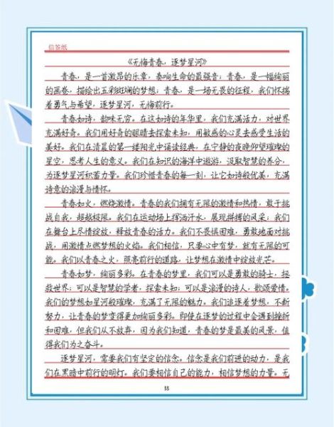 青春梦想作文800字怎么写_青春梦想作文800字范文-第3张图片-星辰妙记 青春梦想作文800字怎么写_青春梦想作文800字范文-第3张图片-星辰妙记
