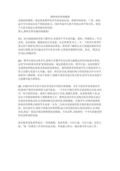 因材施教作文素材怎么写_如何因材施教写作-第2张图片-星辰妙记 因材施教作文素材怎么写_如何因材施教写作-第2张图片-星辰妙记