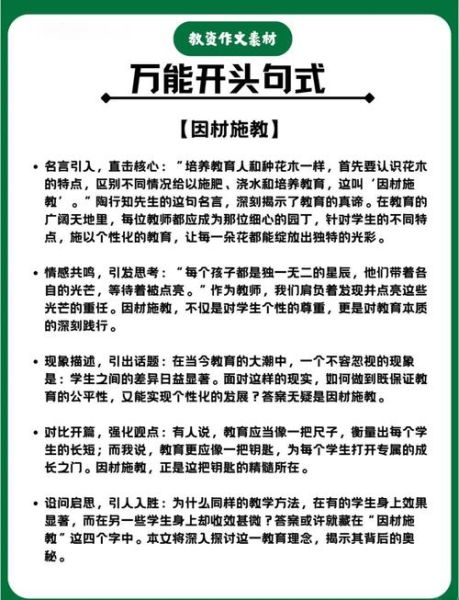 因材施教作文素材怎么写_如何因材施教写作-第1张图片-星辰妙记 因材施教作文素材怎么写_如何因材施教写作-第1张图片-星辰妙记