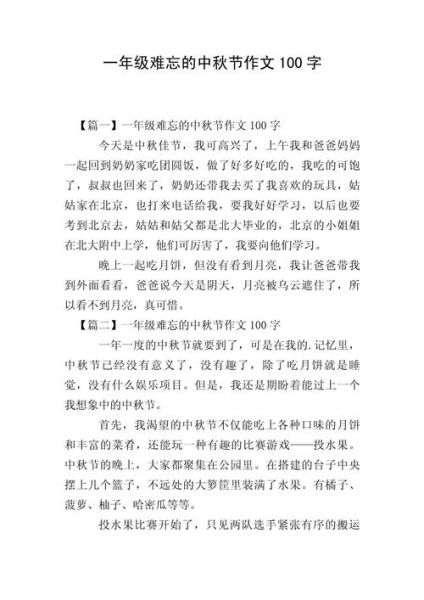 一年级作文100字怎么写_一年级作文100字范例-第3张图片-星辰妙记 一年级作文100字怎么写_一年级作文100字范例-第3张图片-星辰妙记