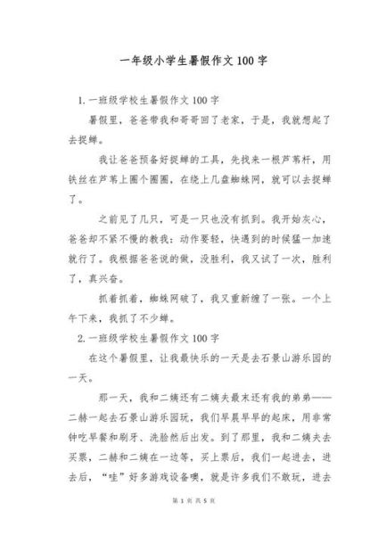 一年级作文100字怎么写_一年级作文100字范例-第1张图片-星辰妙记 一年级作文100字怎么写_一年级作文100字范例-第1张图片-星辰妙记