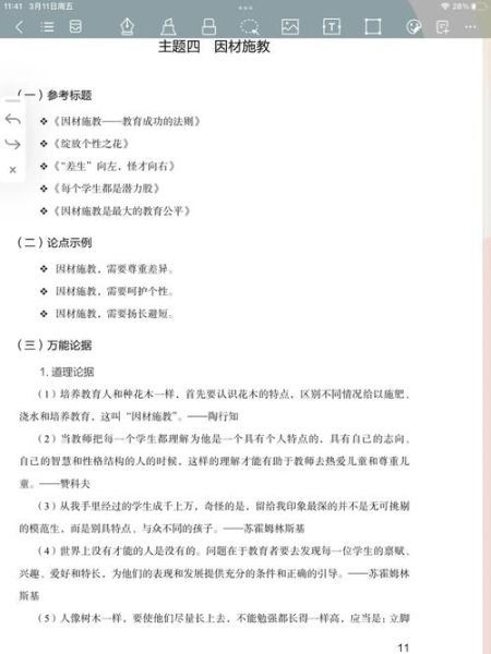 因材施教作文素材怎么写_如何因材施教写作-第3张图片-星辰妙记 因材施教作文素材怎么写_如何因材施教写作-第3张图片-星辰妙记