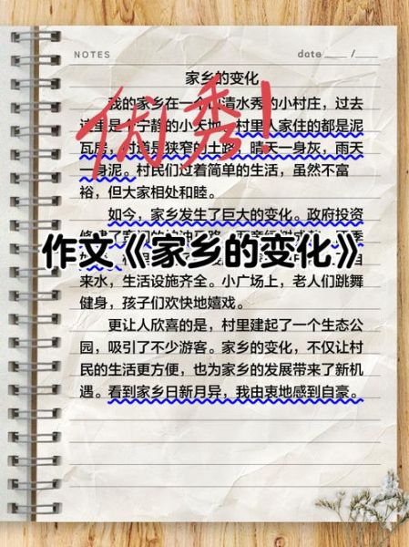 家乡的变化作文300字怎么写_如何写出打动人的家乡变化-第2张图片-星辰妙记