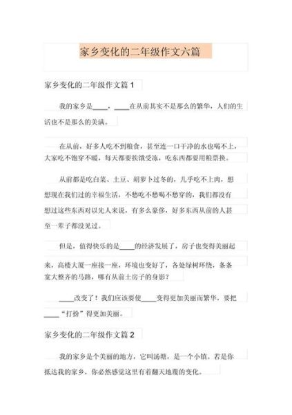 家乡的变化作文300字怎么写_如何写出打动人的家乡变化-第3张图片-星辰妙记