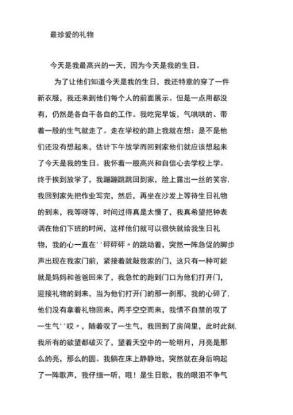 最好的礼物作文600字怎么写_如何写出感人至深的礼物故事-第3张图片-星辰妙记