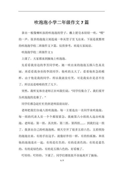 吹泡泡作文怎么写_吹泡泡作文开头怎么写-第1张图片-星辰妙记