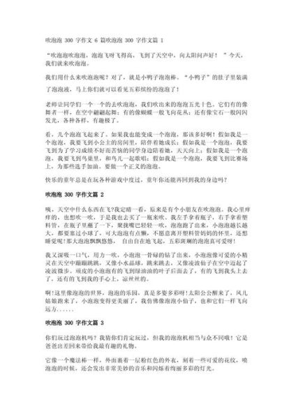 吹泡泡作文怎么写_吹泡泡作文开头怎么写-第2张图片-星辰妙记