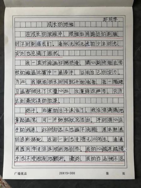 成长的烦恼作文怎么写_如何写出真情实感-第1张图片-星辰妙记