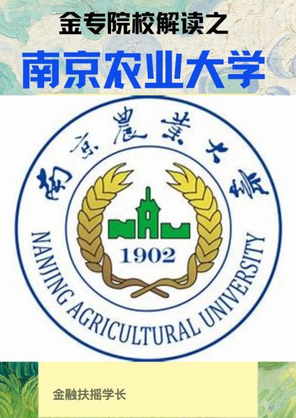南京农业大学地址在哪里_南京农业大学怎么去-第3张图片-星辰妙记