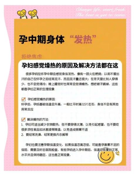 孕妇热怎么办_孕妇发热对胎儿有影响吗-第1张图片-星辰妙记