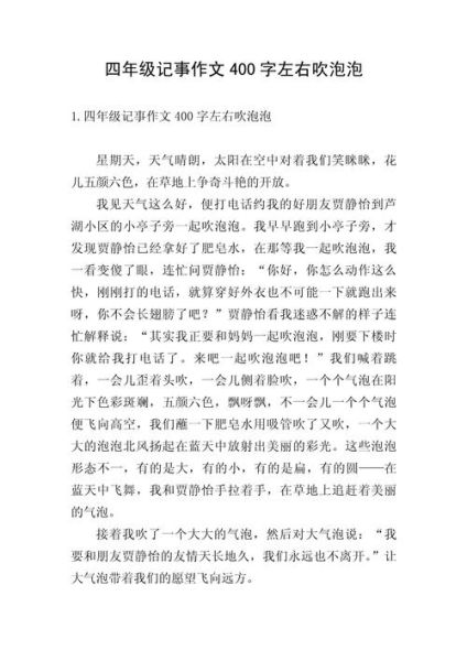 吹泡泡作文怎么写_吹泡泡作文开头怎么写-第3张图片-星辰妙记