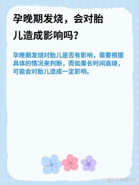 孕妇热怎么办_孕妇发热对胎儿有影响吗-第3张图片-星辰妙记