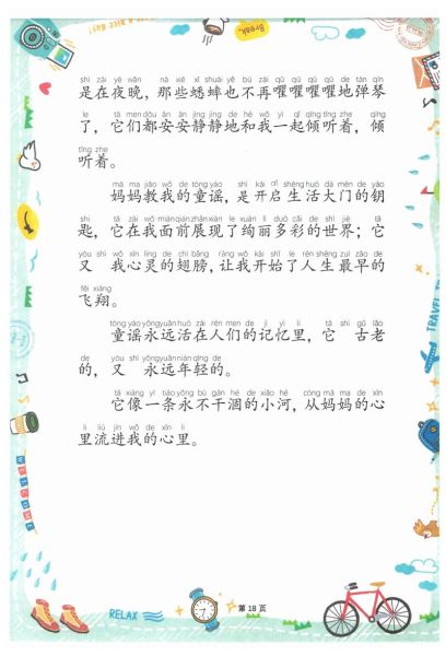 童谣怎么写_童谣作文写作技巧-第2张图片-星辰妙记