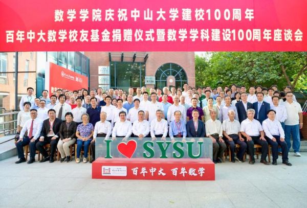 中山大学数学学院怎么样_报考难度-第1张图片-星辰妙记 中山大学数学学院怎么样_报考难度-第1张图片-星辰妙记