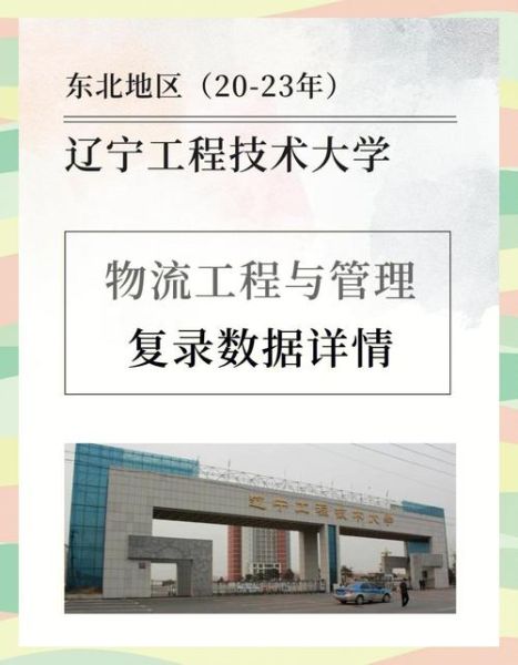 辽宁工程技术大学研究生院怎么样_如何报考-第1张图片-星辰妙记