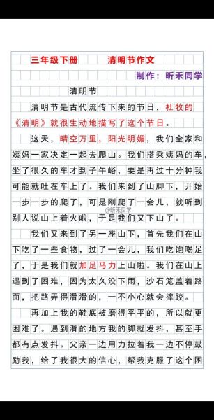 清明假期作文500字怎么写_清明节作文素材有哪些-第1张图片-星辰妙记