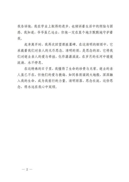 清明假期作文500字怎么写_清明节作文素材有哪些-第3张图片-星辰妙记