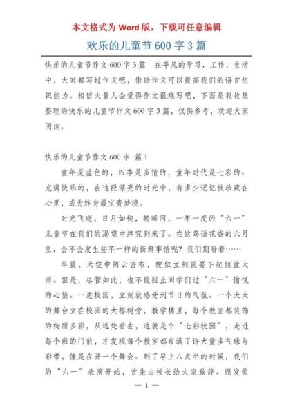 儿童节作文600字怎么写_儿童节作文600字写作技巧-第2张图片-星辰妙记
