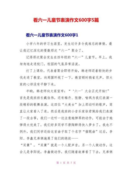 儿童节作文600字怎么写_儿童节作文600字写作技巧-第3张图片-星辰妙记