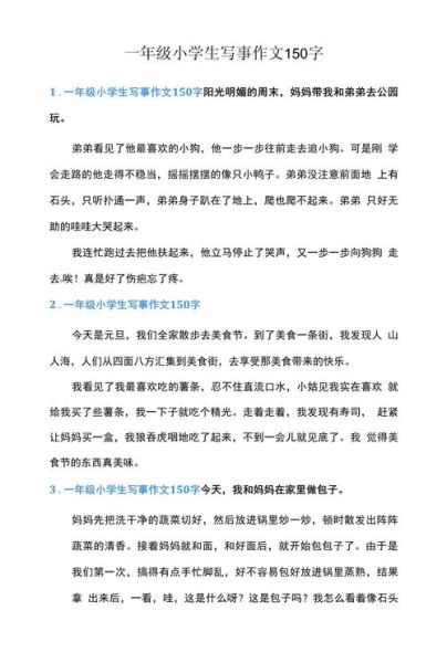 如何写好150字作文_150字作文写作技巧-第3张图片-星辰妙记