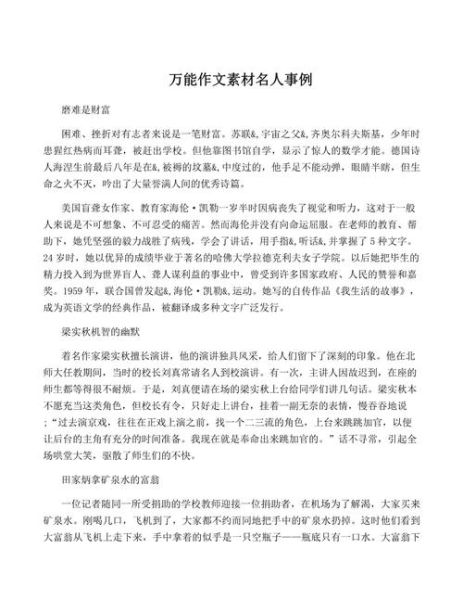 名人事迹怎么写_名人事迹作文素材有哪些-第3张图片-星辰妙记