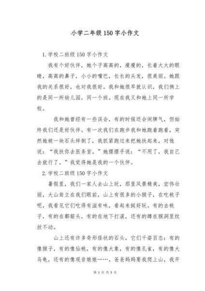 如何写好150字作文_150字作文写作技巧-第1张图片-星辰妙记