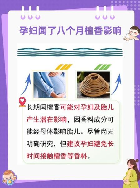 孕妇可以闻檀香吗_檀香对孕妇有影响吗-第1张图片-星辰妙记