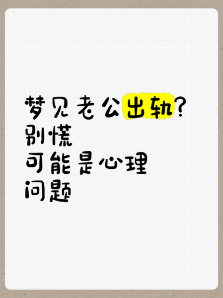 孕妇梦见老公出轨是什么意思_孕期做这种梦预示什么-第2张图片-星辰妙记