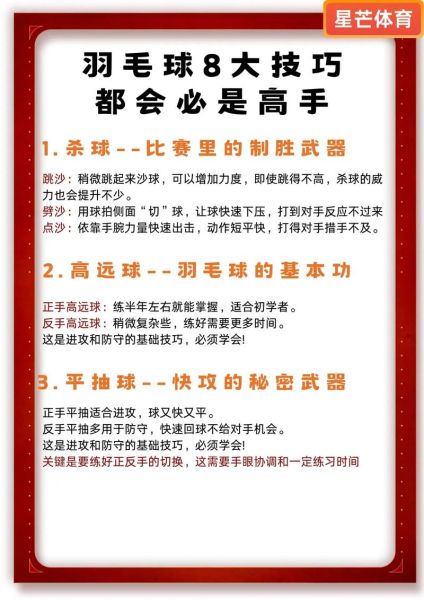 打羽毛球有什么好处_初学者如何快速入门-第2张图片-星辰妙记