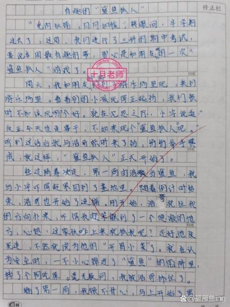 四年级上册第五单元作文怎么写_如何把一次游戏写生动-第3张图片-星辰妙记