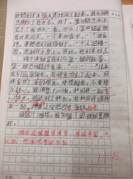 四年级上册第五单元作文怎么写_如何把一次游戏写生动-第2张图片-星辰妙记