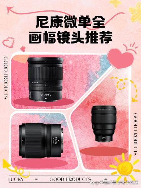 尼康传奇镜头有哪些_尼康镜头怎么选-第3张图片-星辰妙记