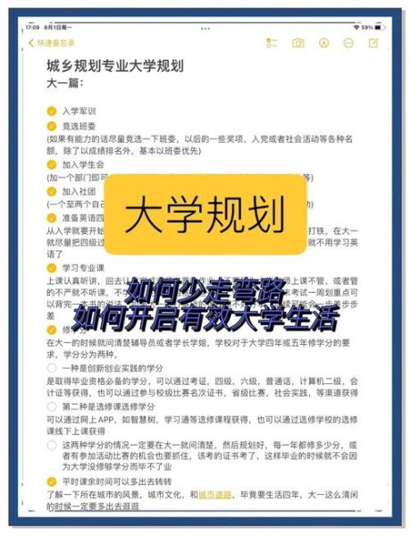 大学生如何规划大学生活_大学自主管理技巧-第1张图片-星辰妙记