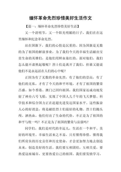 铭记历史缅怀先烈作文怎么写_有哪些感人素材-第3张图片-星辰妙记