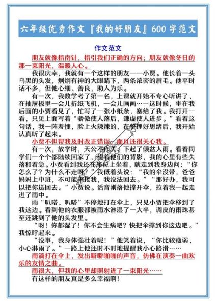 我的好朋友作文怎么写_写好朋友作文技巧-第1张图片-星辰妙记