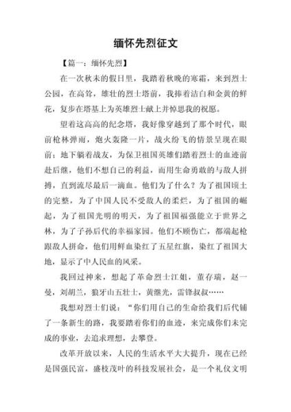 铭记历史缅怀先烈作文怎么写_有哪些感人素材-第2张图片-星辰妙记