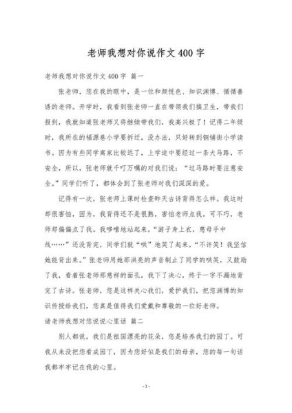 如何写我想对您说400字作文_400字作文写作技巧-第2张图片-星辰妙记