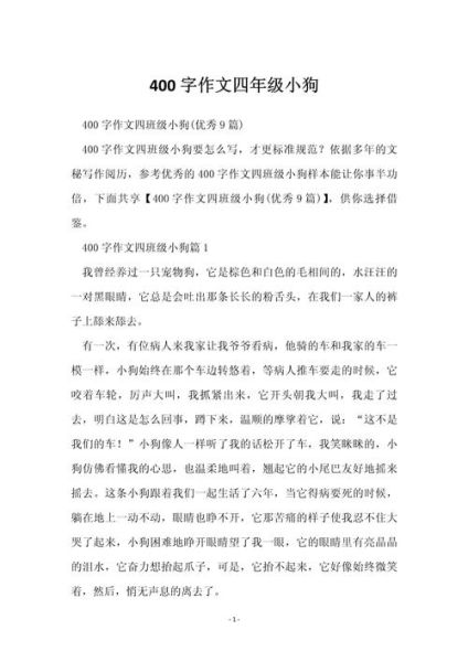 四年级动物作文怎么写_400字动物作文范例-第2张图片-星辰妙记