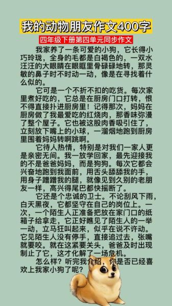 四年级动物作文怎么写_400字动物作文范例-第3张图片-星辰妙记