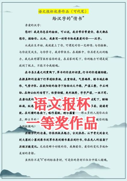 语文报杯作文大赛官网_如何报名参赛-第1张图片-星辰妙记