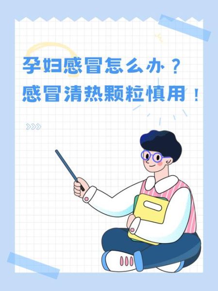 孕妇感冒怎么办_孕妇感冒能吃药吗-第1张图片-星辰妙记