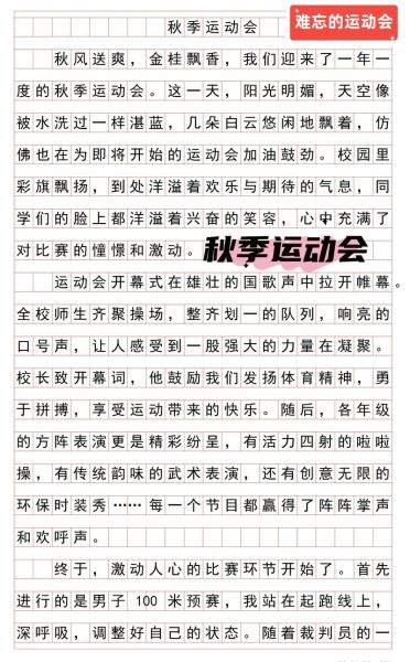 运动作文怎么写_运动作文有哪些素材-第1张图片-星辰妙记