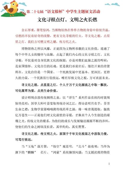语文报杯作文大赛官网_如何报名参赛-第3张图片-星辰妙记