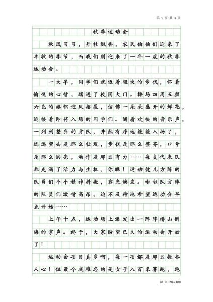 运动作文怎么写_运动作文有哪些素材-第3张图片-星辰妙记