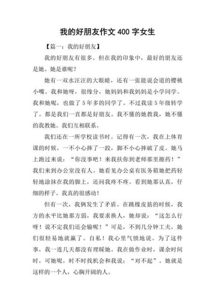 我的朋友作文怎么写_写朋友作文有哪些技巧-第2张图片-星辰妙记
