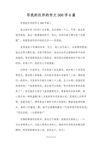 我的朋友作文怎么写_写朋友作文有哪些技巧-第3张图片-星辰妙记