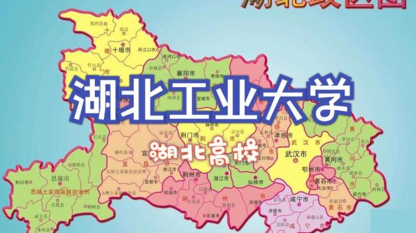 湖北工业大学是211吗_湖北工业大学属于什么档次-第2张图片-星辰妙记