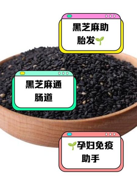 孕妇吃黑芝麻的正确吃法_黑芝麻孕妇一天吃多少-第2张图片-星辰妙记