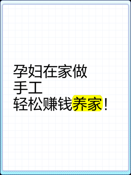 孕妇在家可以做什么兼职_孕妇在家如何赚钱-第1张图片-星辰妙记
