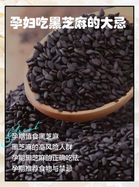 孕妇吃黑芝麻的正确吃法_黑芝麻孕妇一天吃多少-第1张图片-星辰妙记
